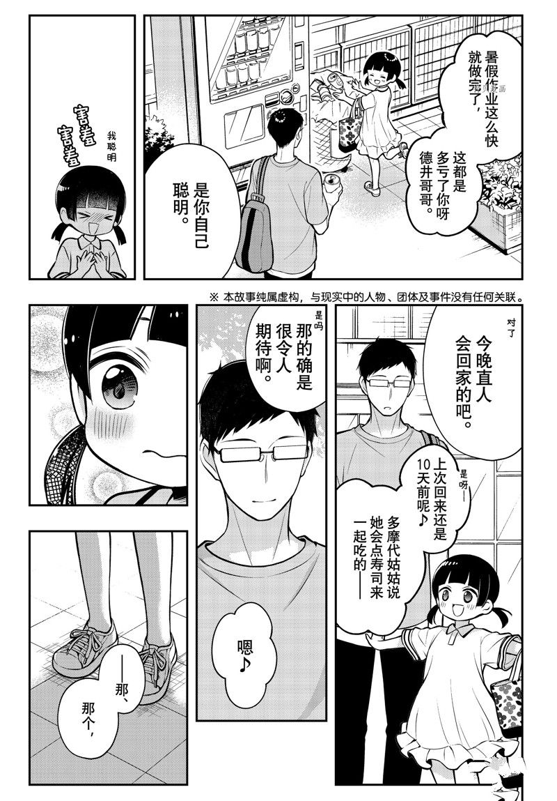 《渡君的XX即将崩坏》漫画最新章节新连载83免费下拉式在线观看章节第【5】张图片