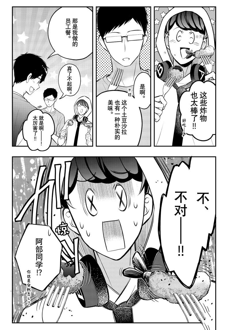 《渡君的XX即将崩坏》漫画最新章节新连载83免费下拉式在线观看章节第【17】张图片