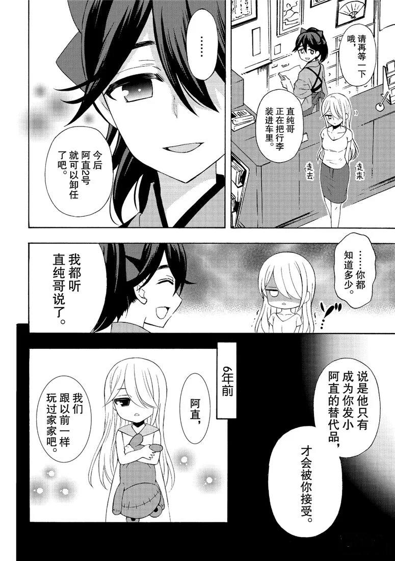 《渡君的XX即将崩坏》漫画最新章节新连载46免费下拉式在线观看章节第【24】张图片