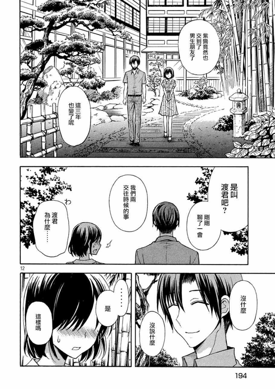 《渡君的XX即将崩坏》漫画最新章节新连载13免费下拉式在线观看章节第【12】张图片