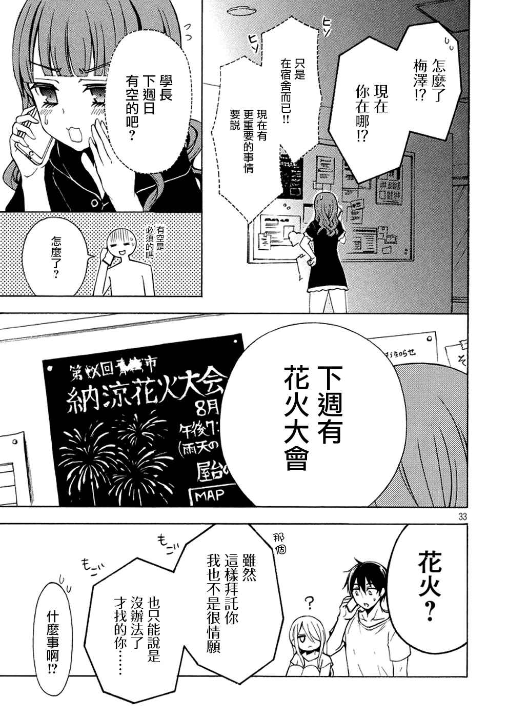 《渡君的XX即将崩坏》漫画最新章节新连载26免费下拉式在线观看章节第【31】张图片