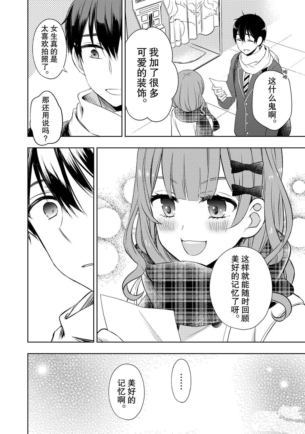 《渡君的XX即将崩坏》漫画最新章节新连载65免费下拉式在线观看章节第【8】张图片