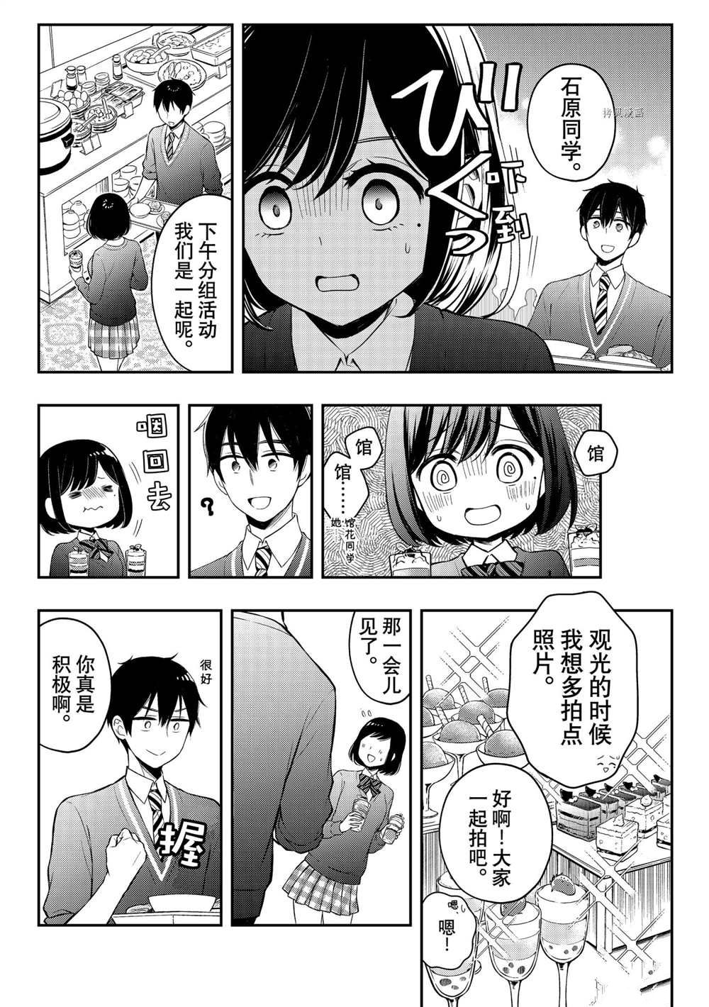 《渡君的XX即将崩坏》漫画最新章节新连载69免费下拉式在线观看章节第【14】张图片