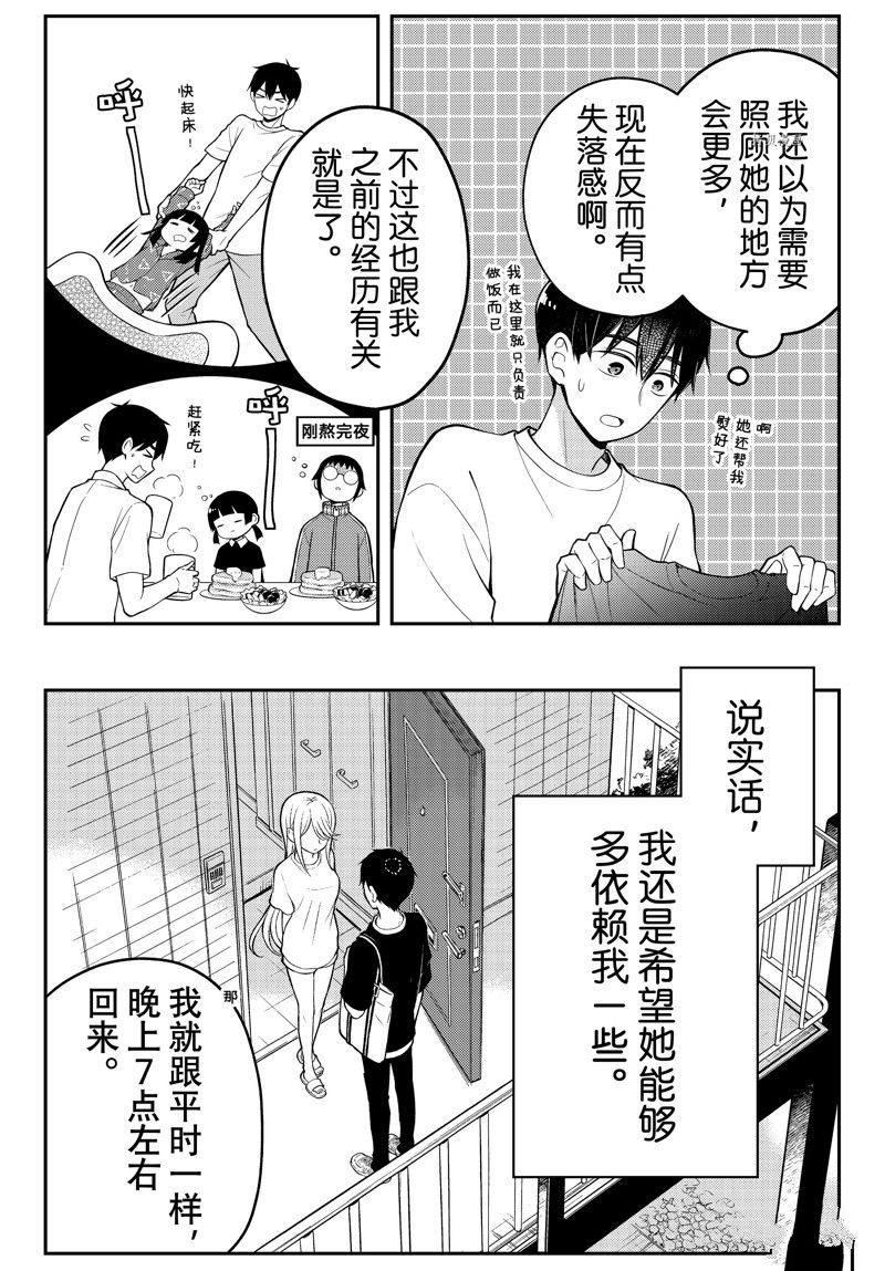 《渡君的XX即将崩坏》漫画最新章节新连载82免费下拉式在线观看章节第【9】张图片