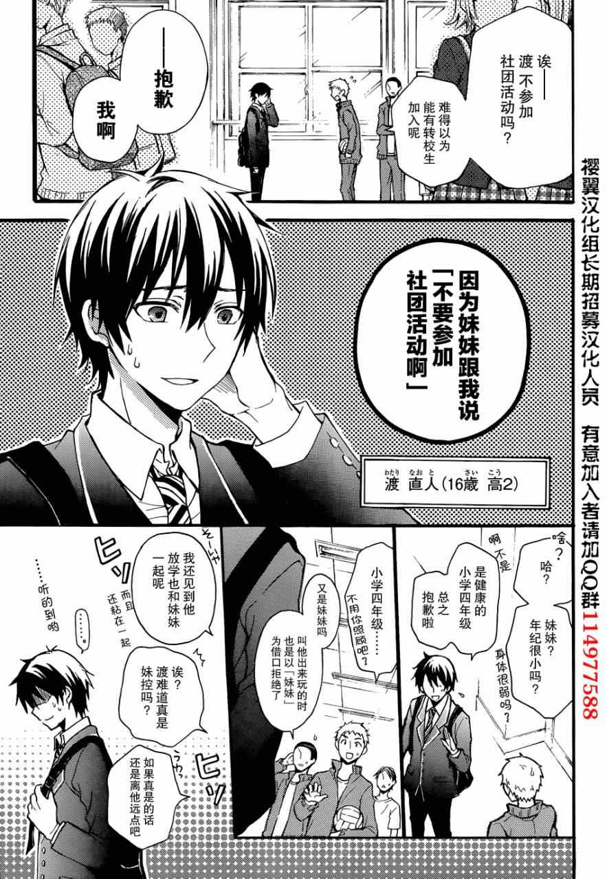 《渡君的XX即将崩坏》漫画最新章节第1话免费下拉式在线观看章节第【5】张图片