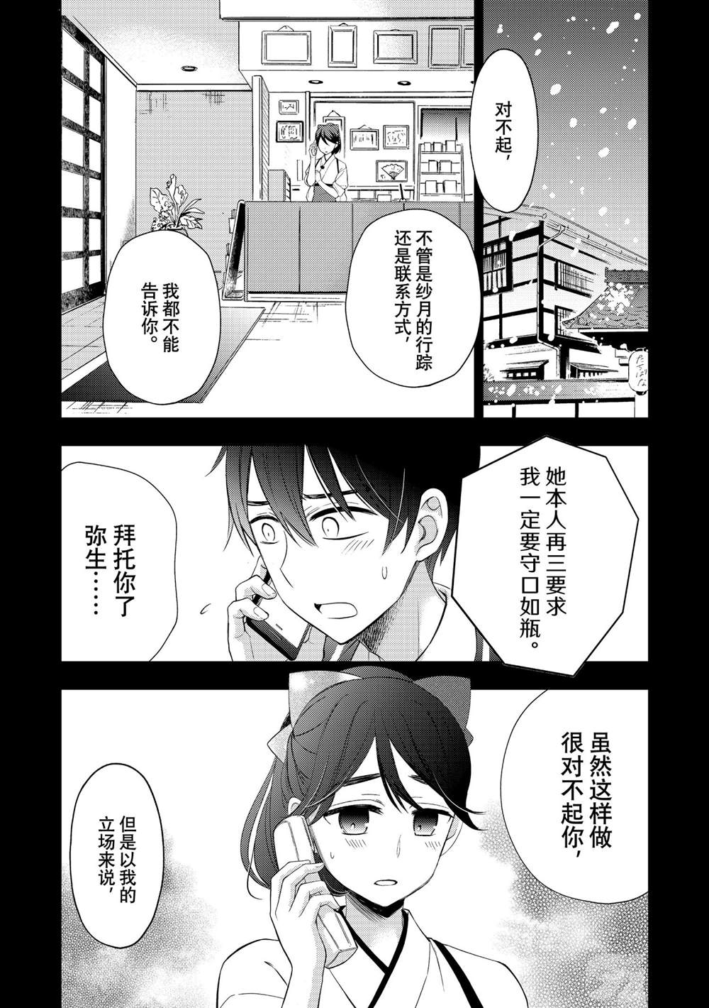 《渡君的XX即将崩坏》漫画最新章节新连载66免费下拉式在线观看章节第【1】张图片