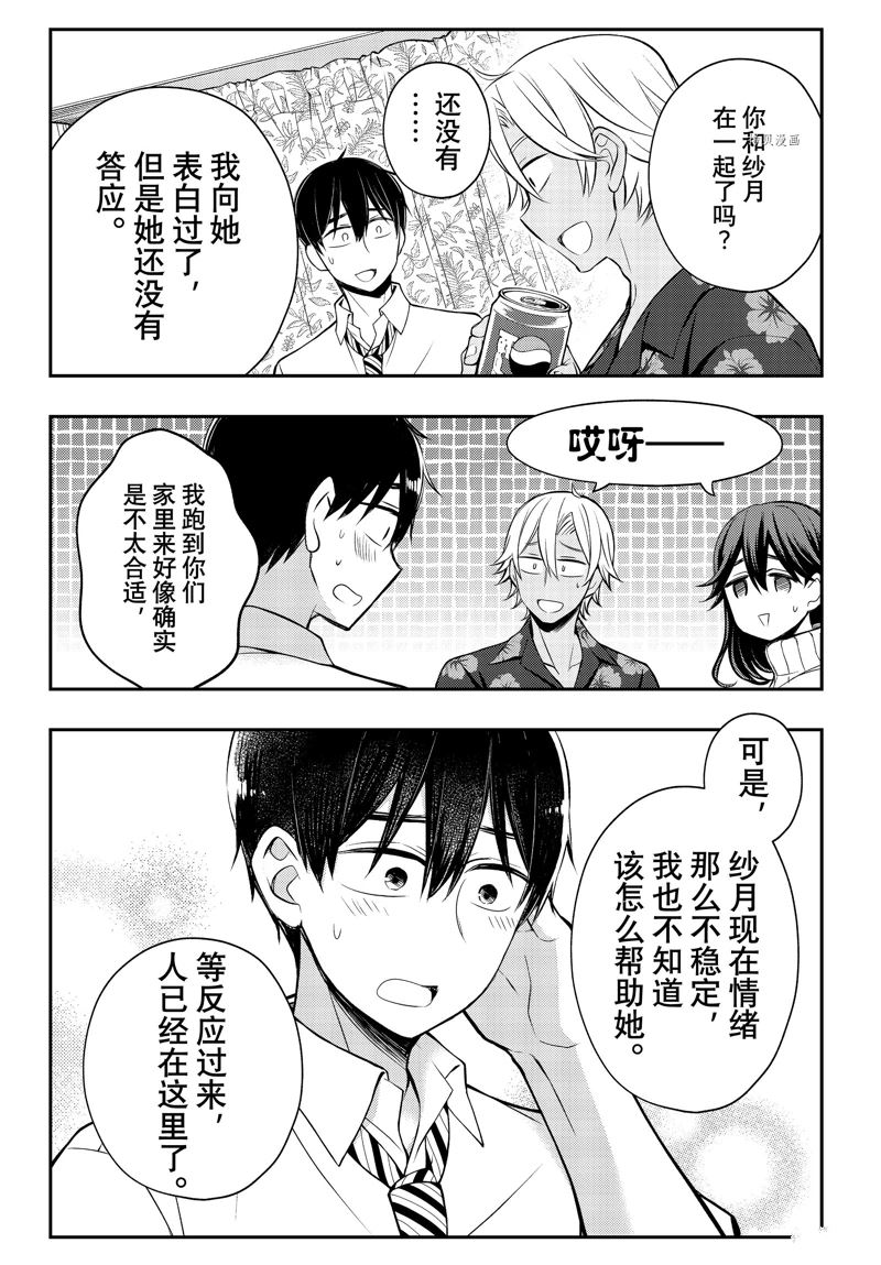 《渡君的XX即将崩坏》漫画最新章节新连载78免费下拉式在线观看章节第【9】张图片