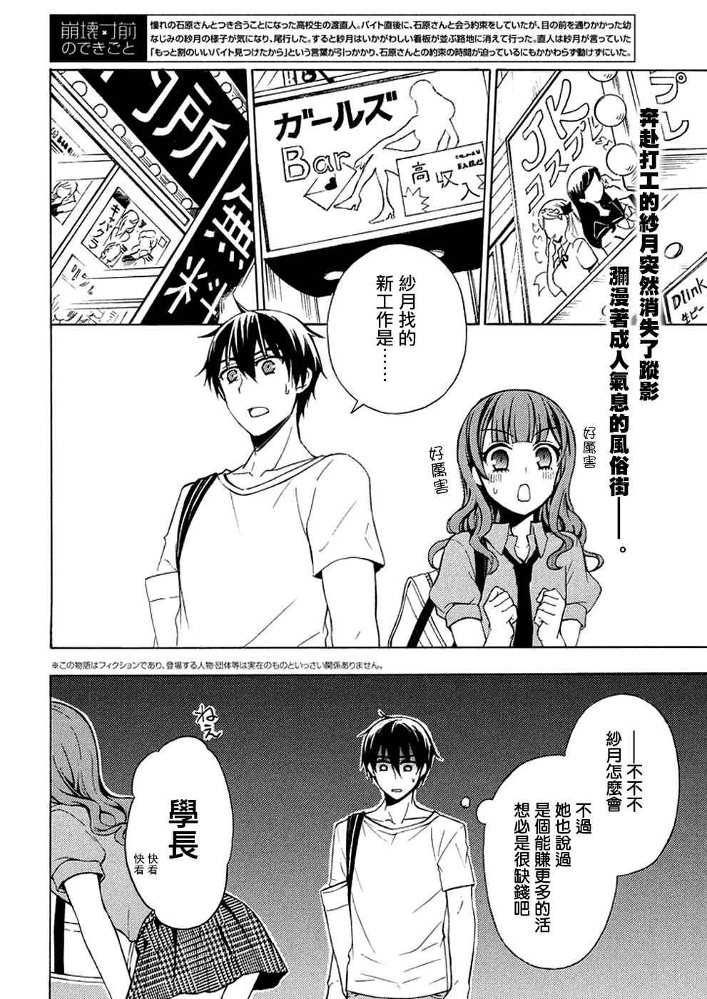 《渡君的XX即将崩坏》漫画最新章节新连载26免费下拉式在线观看章节第【2】张图片