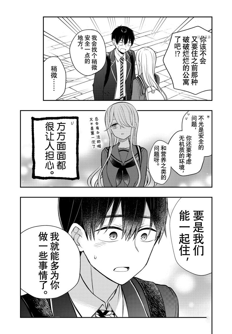 《渡君的XX即将崩坏》漫画最新章节新连载81免费下拉式在线观看章节第【15】张图片