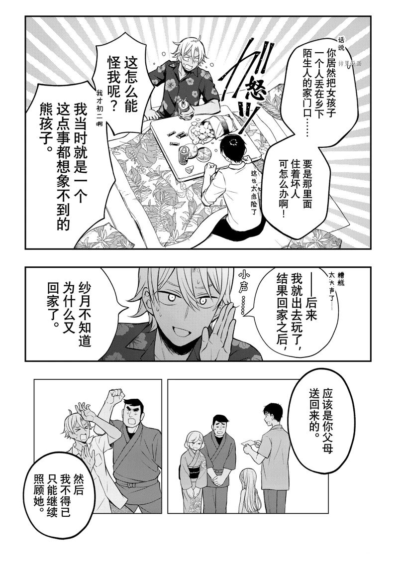 《渡君的XX即将崩坏》漫画最新章节新连载78免费下拉式在线观看章节第【16】张图片