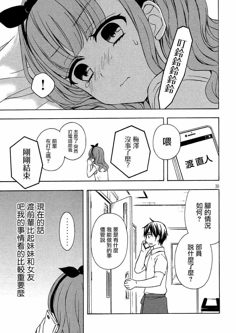 《渡君的XX即将崩坏》漫画最新章节新连载38免费下拉式在线观看章节第【30】张图片