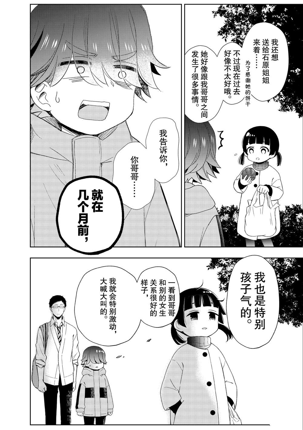 《渡君的XX即将崩坏》漫画最新章节新连载60免费下拉式在线观看章节第【26】张图片