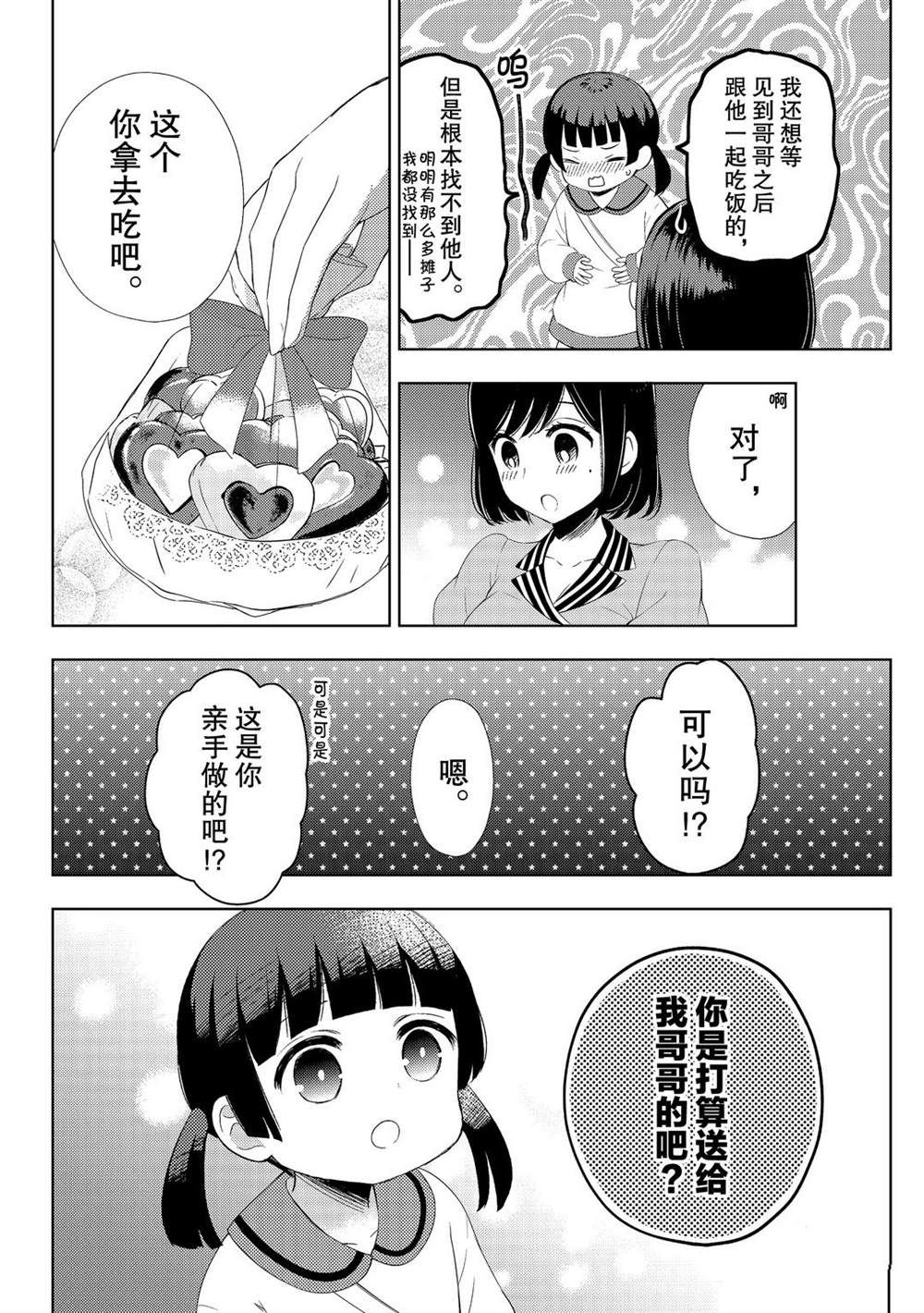 《渡君的XX即将崩坏》漫画最新章节新连载59免费下拉式在线观看章节第【10】张图片