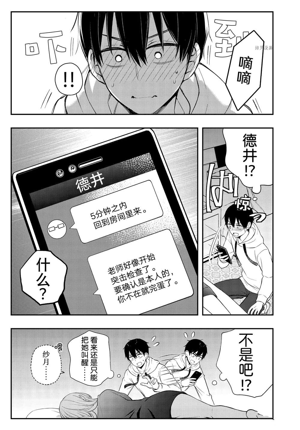 《渡君的XX即将崩坏》漫画最新章节新连载70免费下拉式在线观看章节第【27】张图片