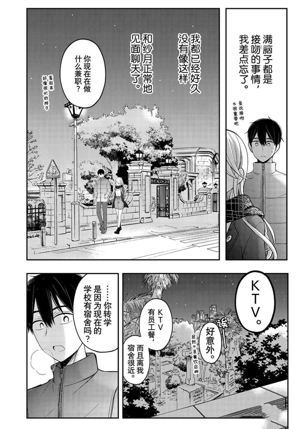 《渡君的XX即将崩坏》漫画最新章节新连载75免费下拉式在线观看章节第【18】张图片