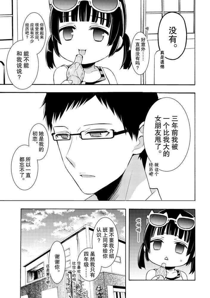 《渡君的XX即将崩坏》漫画最新章节新连载50免费下拉式在线观看章节第【9】张图片