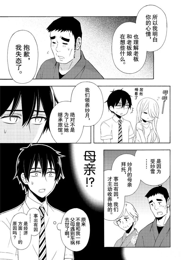 《渡君的XX即将崩坏》漫画最新章节新连载46免费下拉式在线观看章节第【15】张图片