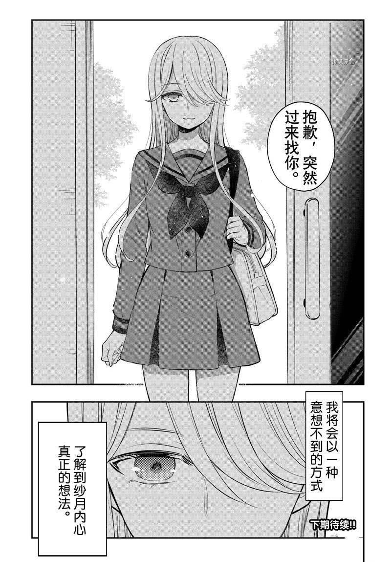 《渡君的XX即将崩坏》漫画最新章节第76话 试看版免费下拉式在线观看章节第【28】张图片