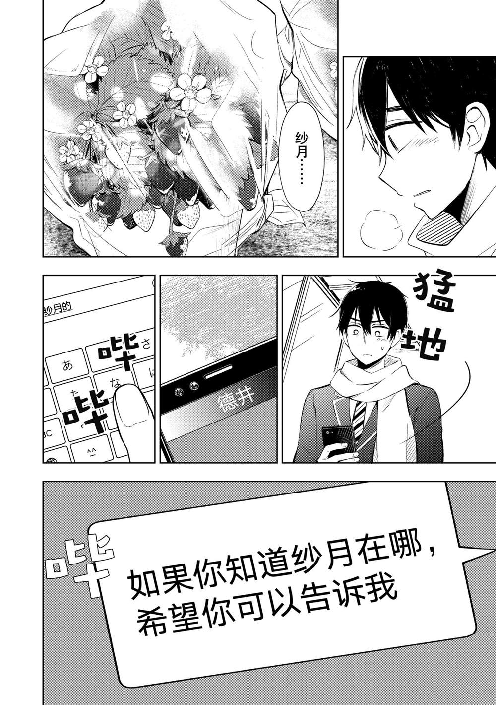 《渡君的XX即将崩坏》漫画最新章节新连载66免费下拉式在线观看章节第【12】张图片