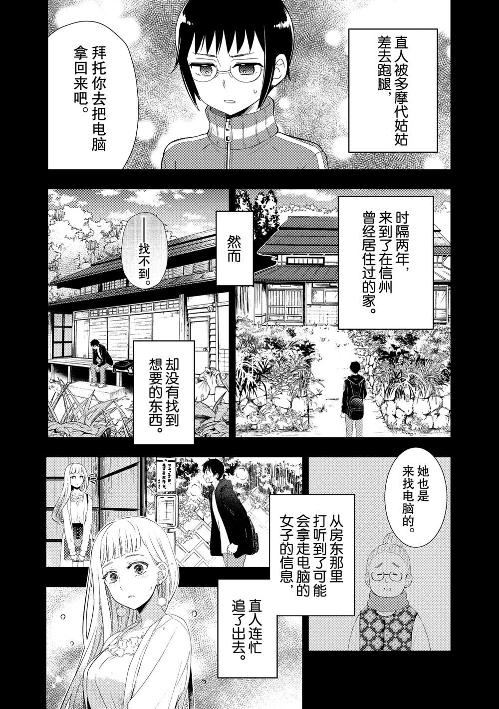 《渡君的XX即将崩坏》漫画最新章节新连载62免费下拉式在线观看章节第【1】张图片