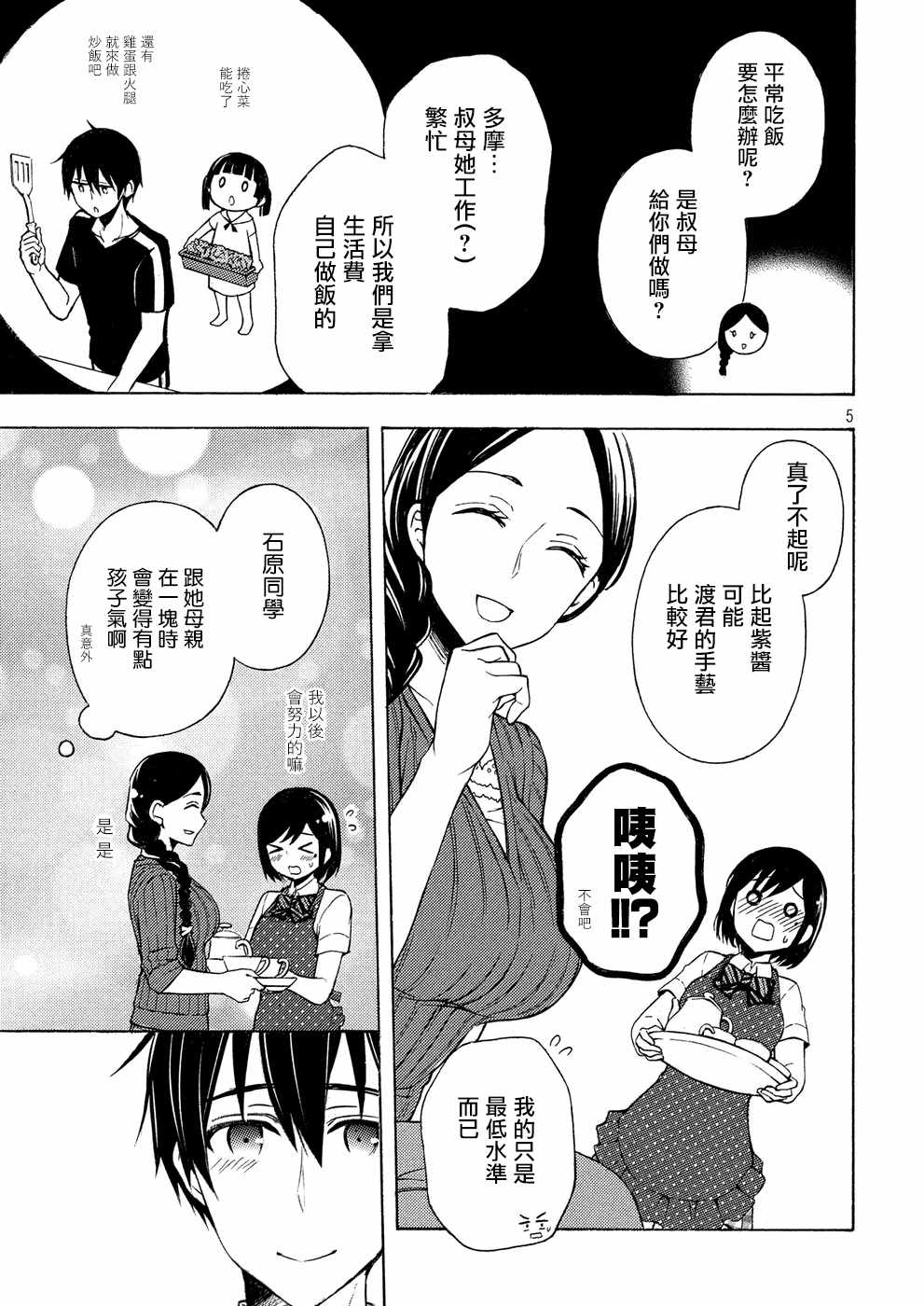 《渡君的XX即将崩坏》漫画最新章节新连载34免费下拉式在线观看章节第【5】张图片