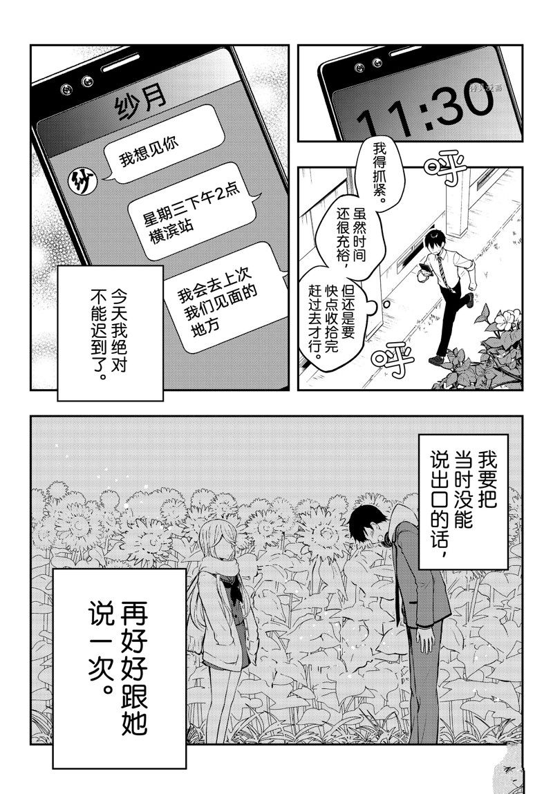 《渡君的XX即将崩坏》漫画最新章节新连载80免费下拉式在线观看章节第【7】张图片