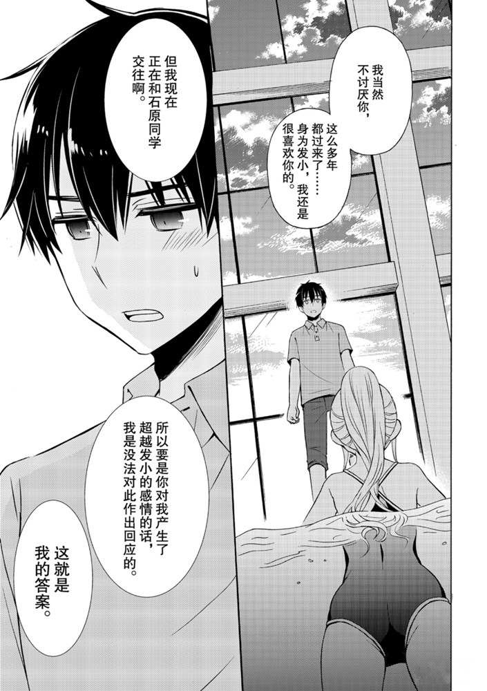 《渡君的XX即将崩坏》漫画最新章节新连载50免费下拉式在线观看章节第【13】张图片