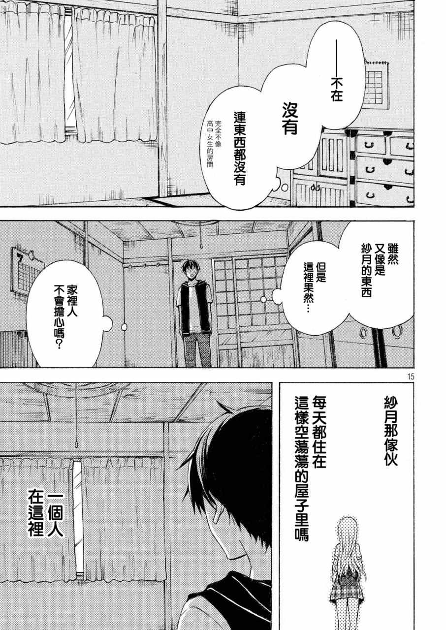 《渡君的XX即将崩坏》漫画最新章节新连载 20免费下拉式在线观看章节第【14】张图片