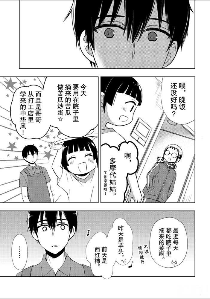 《渡君的XX即将崩坏》漫画最新章节新连载52免费下拉式在线观看章节第【27】张图片