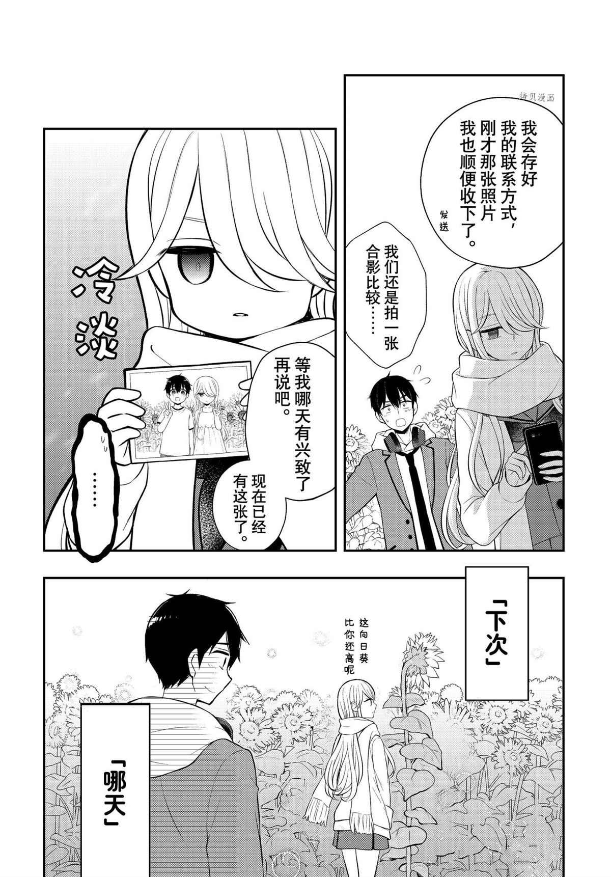 《渡君的XX即将崩坏》漫画最新章节新连载72免费下拉式在线观看章节第【29】张图片