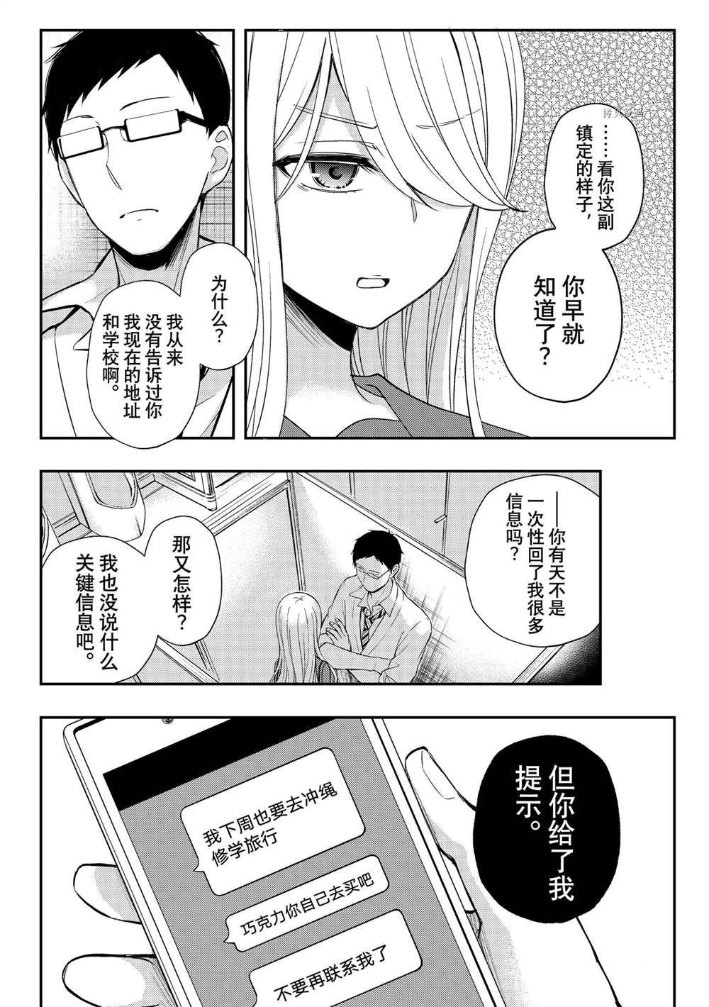 《渡君的XX即将崩坏》漫画最新章节新连载69免费下拉式在线观看章节第【8】张图片