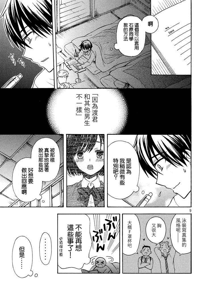 《渡君的XX即将崩坏》漫画最新章节新连载第9话免费下拉式在线观看章节第【9】张图片