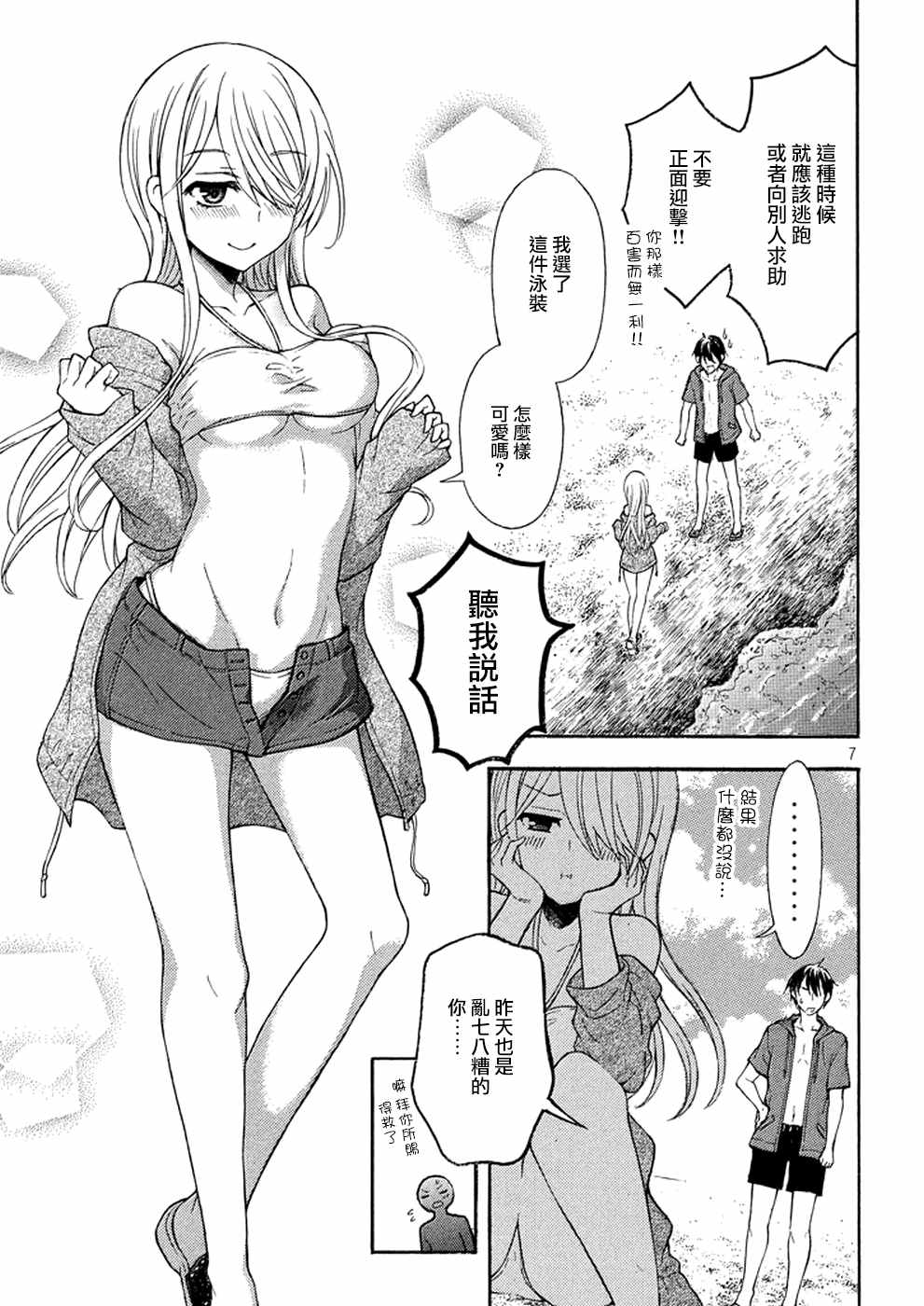 《渡君的XX即将崩坏》漫画最新章节新连载12免费下拉式在线观看章节第【7】张图片