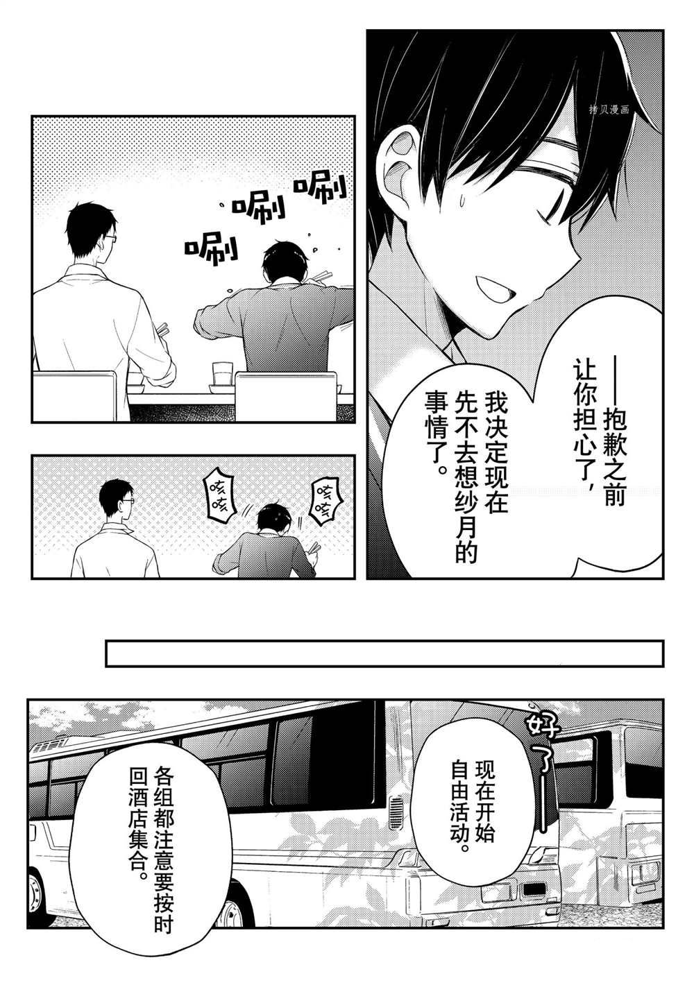 《渡君的XX即将崩坏》漫画最新章节新连载69免费下拉式在线观看章节第【17】张图片