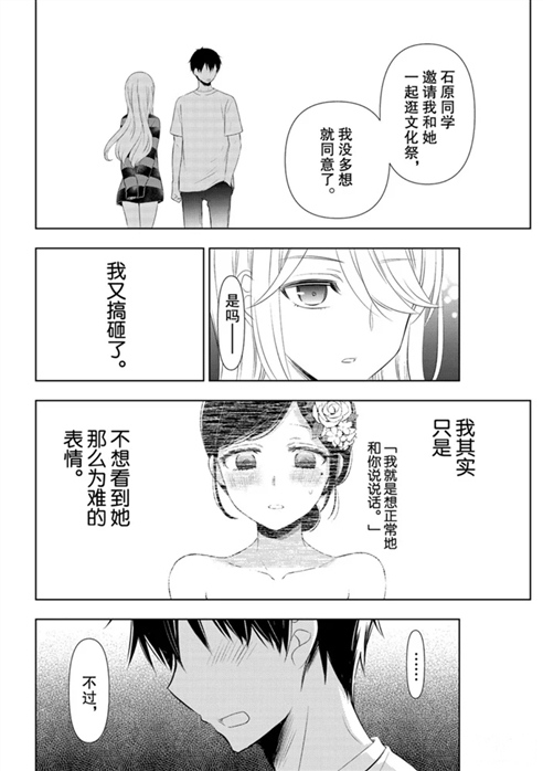 《渡君的XX即将崩坏》漫画最新章节新连载56免费下拉式在线观看章节第【20】张图片