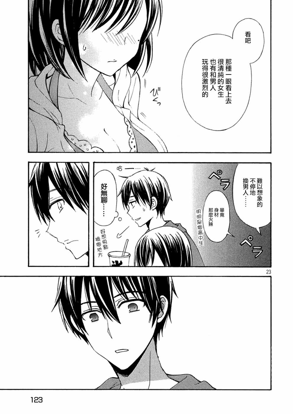 《渡君的XX即将崩坏》漫画最新章节新连载12免费下拉式在线观看章节第【22】张图片