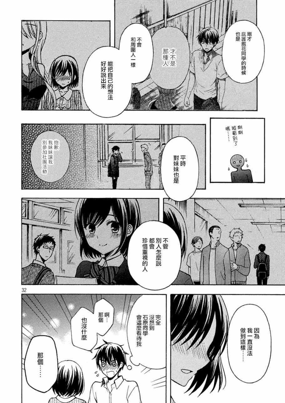 《渡君的XX即将崩坏》漫画最新章节新连载 16免费下拉式在线观看章节第【30】张图片