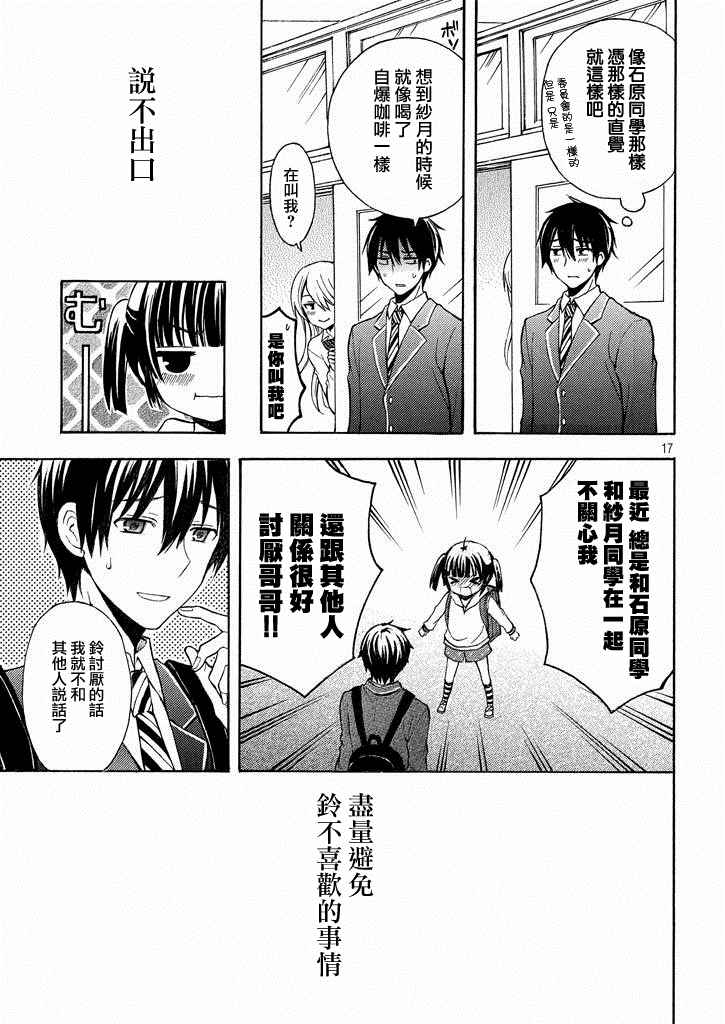 《渡君的XX即将崩坏》漫画最新章节新连载0话免费下拉式在线观看章节第【15】张图片