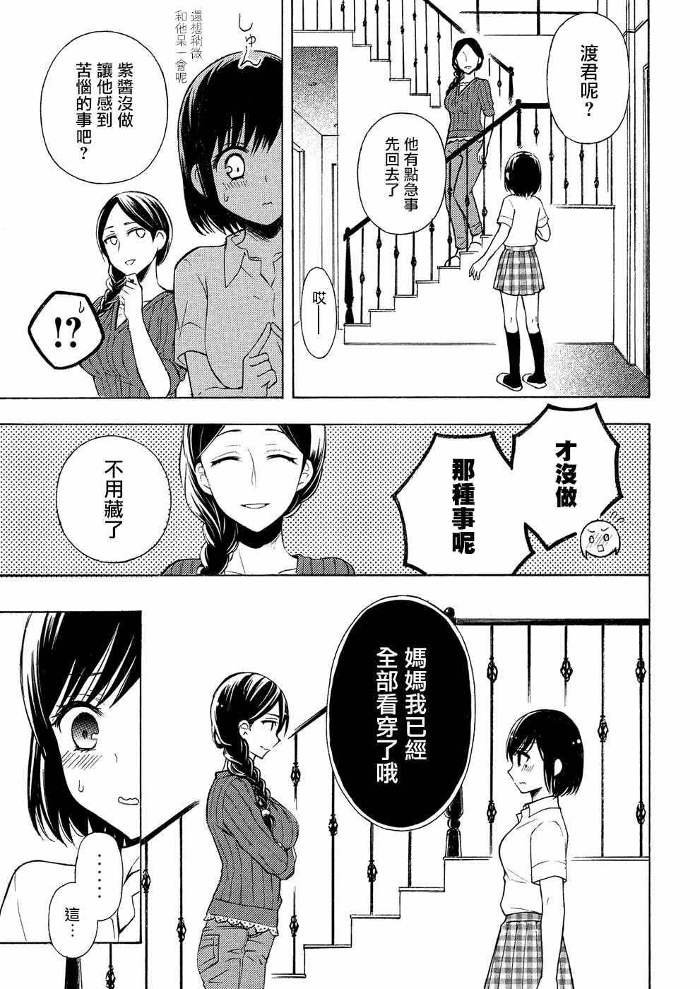 《渡君的XX即将崩坏》漫画最新章节新连载35免费下拉式在线观看章节第【5】张图片