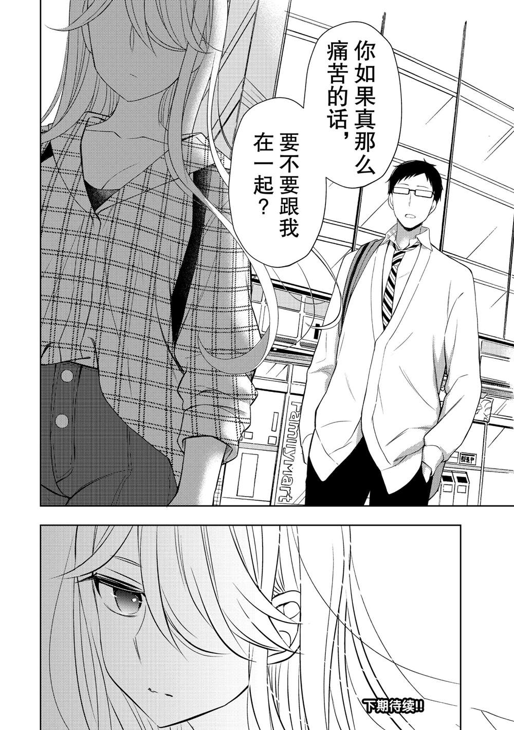 《渡君的XX即将崩坏》漫画最新章节新连载62免费下拉式在线观看章节第【32】张图片