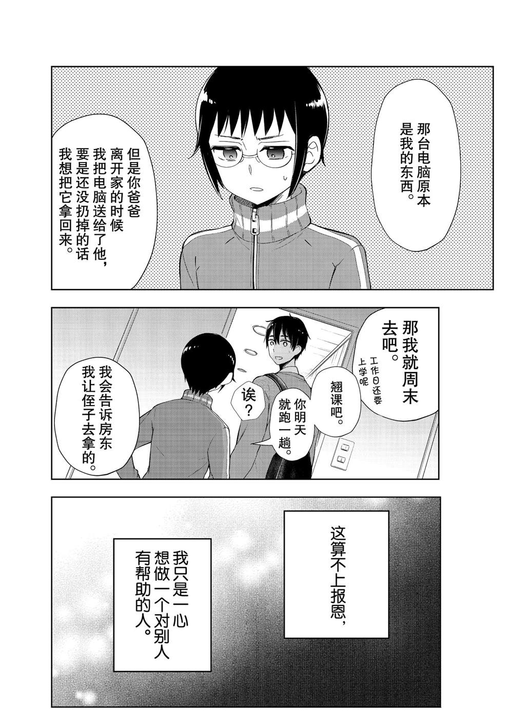 《渡君的XX即将崩坏》漫画最新章节新连载61免费下拉式在线观看章节第【4】张图片