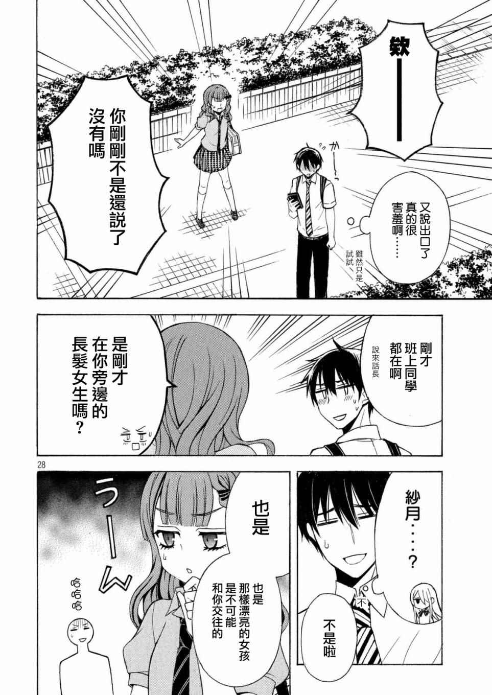 《渡君的XX即将崩坏》漫画最新章节新连载24免费下拉式在线观看章节第【27】张图片