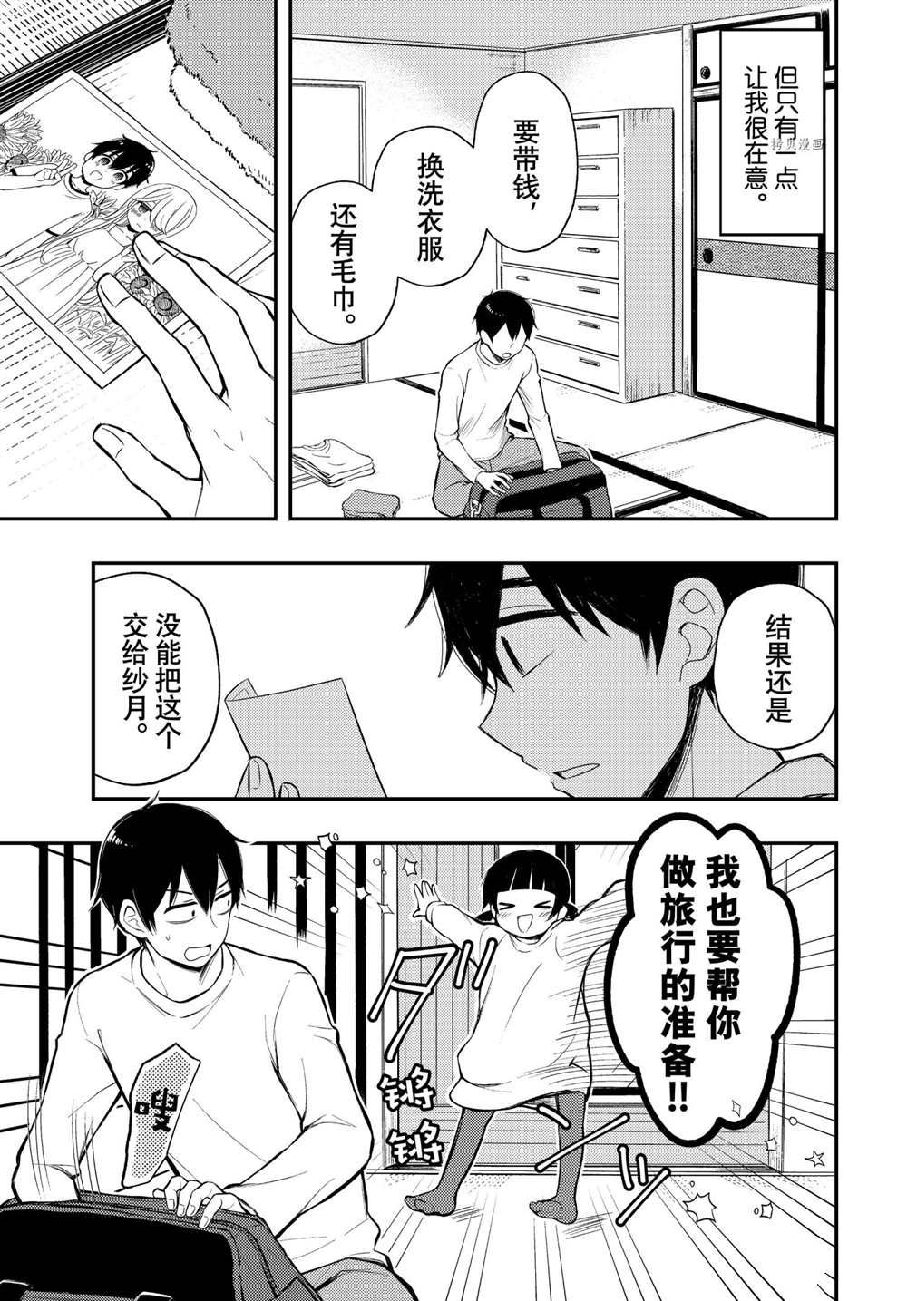 《渡君的XX即将崩坏》漫画最新章节新连载68免费下拉式在线观看章节第【17】张图片