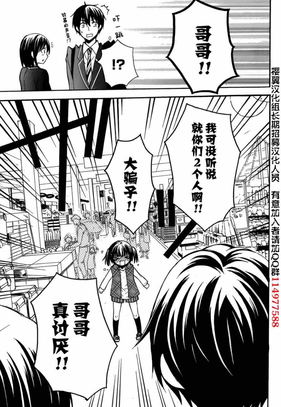 《渡君的XX即将崩坏》漫画最新章节第3话免费下拉式在线观看章节第【20】张图片