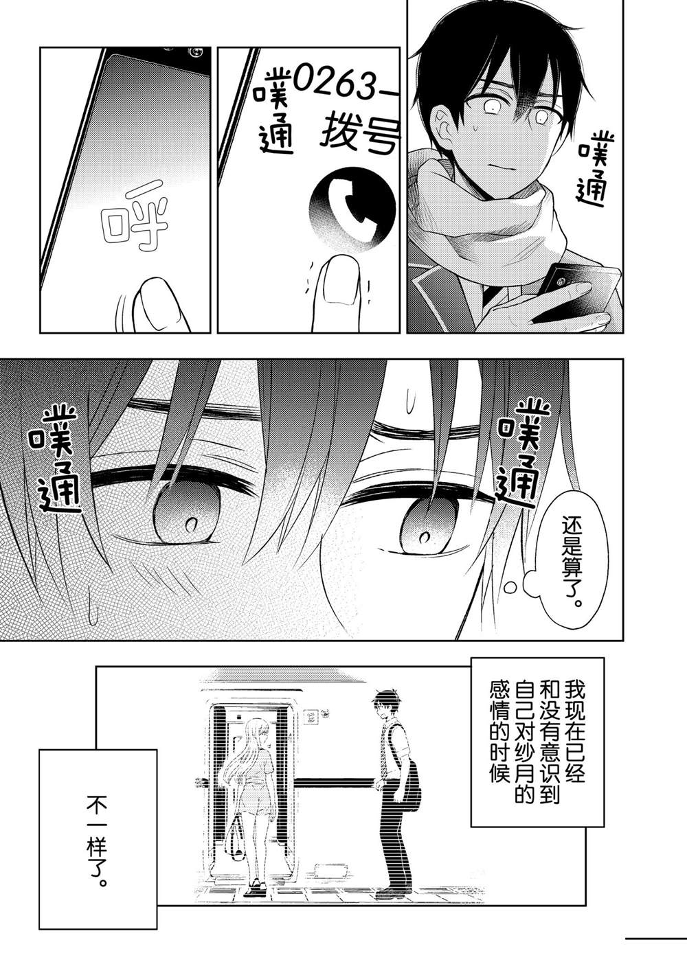 《渡君的XX即将崩坏》漫画最新章节新连载65免费下拉式在线观看章节第【11】张图片