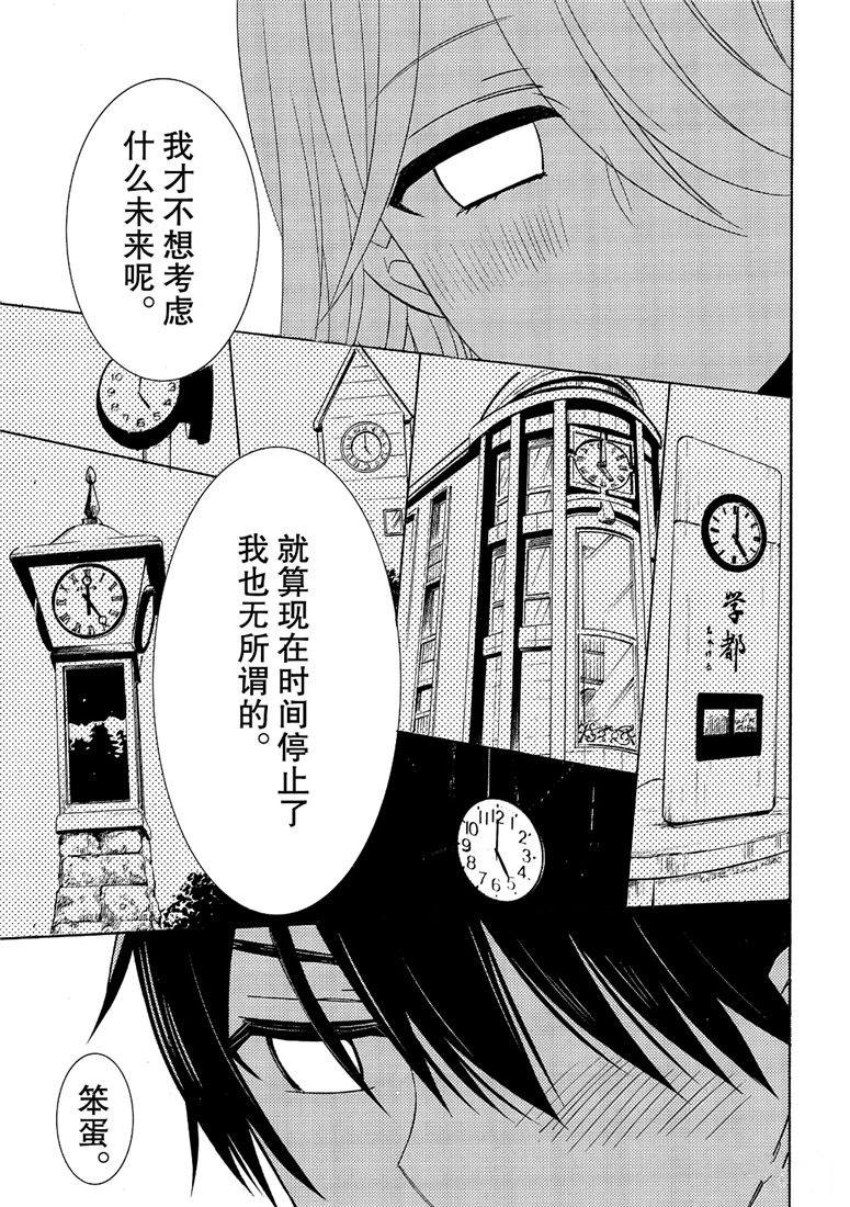 《渡君的XX即将崩坏》漫画最新章节新连载45免费下拉式在线观看章节第【34】张图片