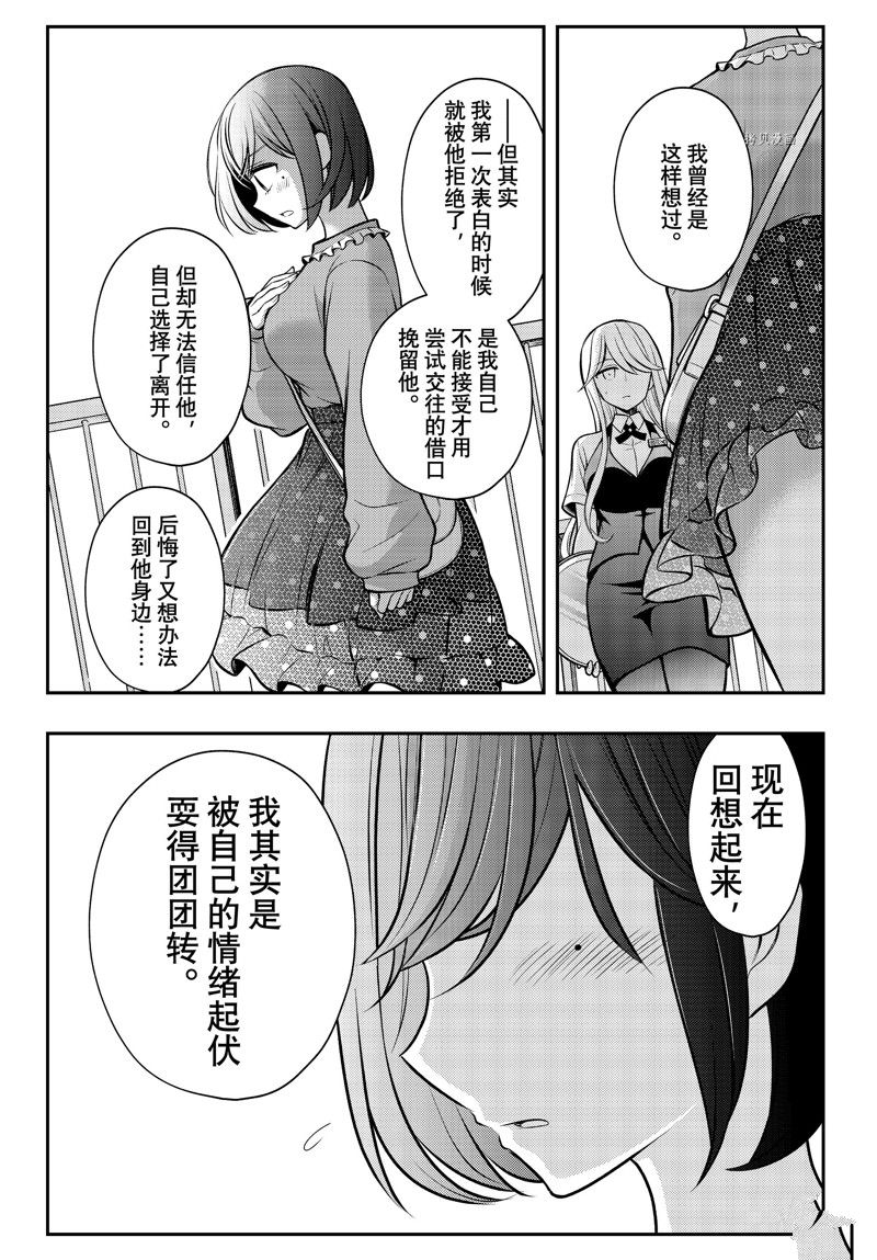 《渡君的XX即将崩坏》漫画最新章节新连载79免费下拉式在线观看章节第【19】张图片