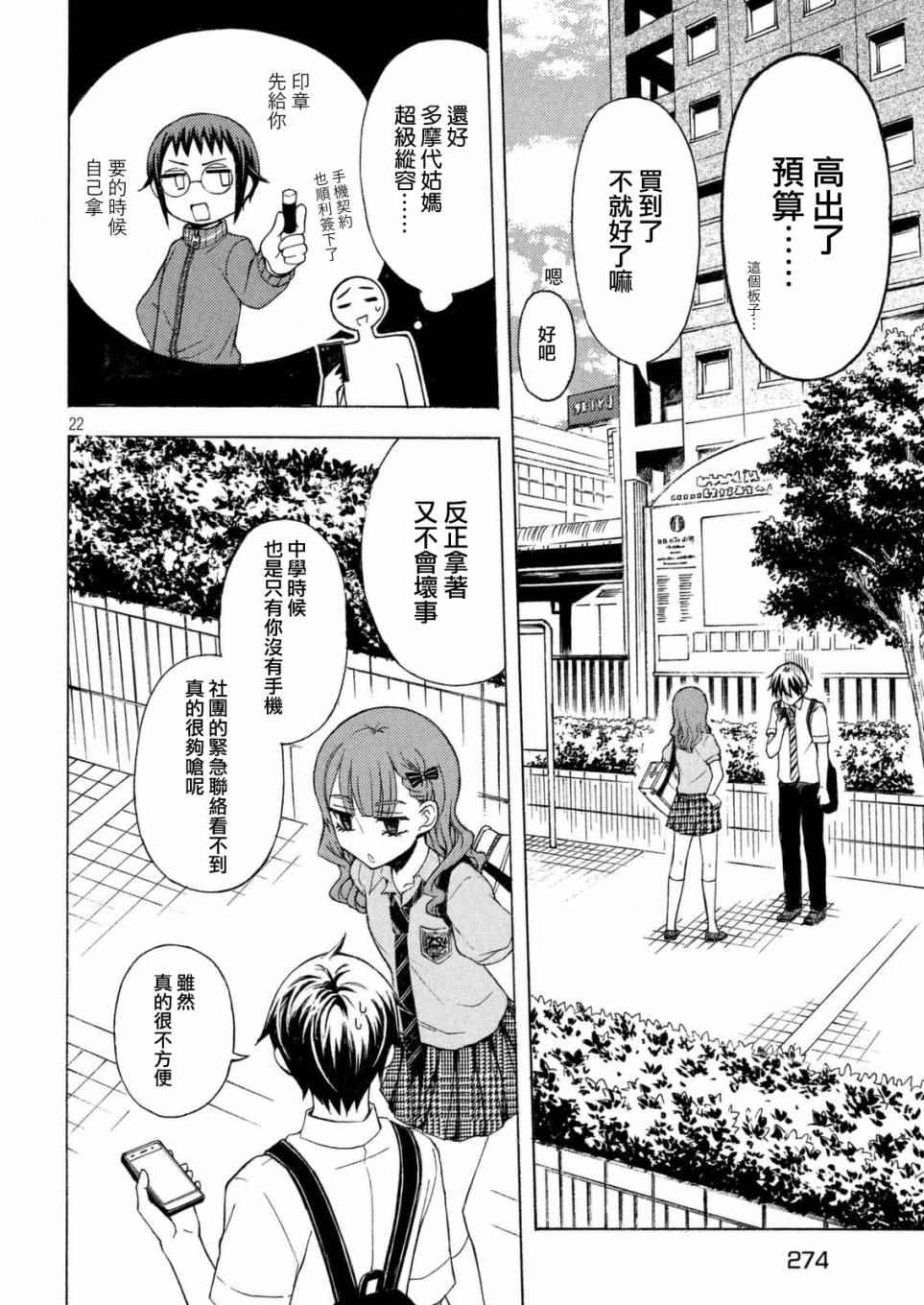 《渡君的XX即将崩坏》漫画最新章节新连载24免费下拉式在线观看章节第【21】张图片