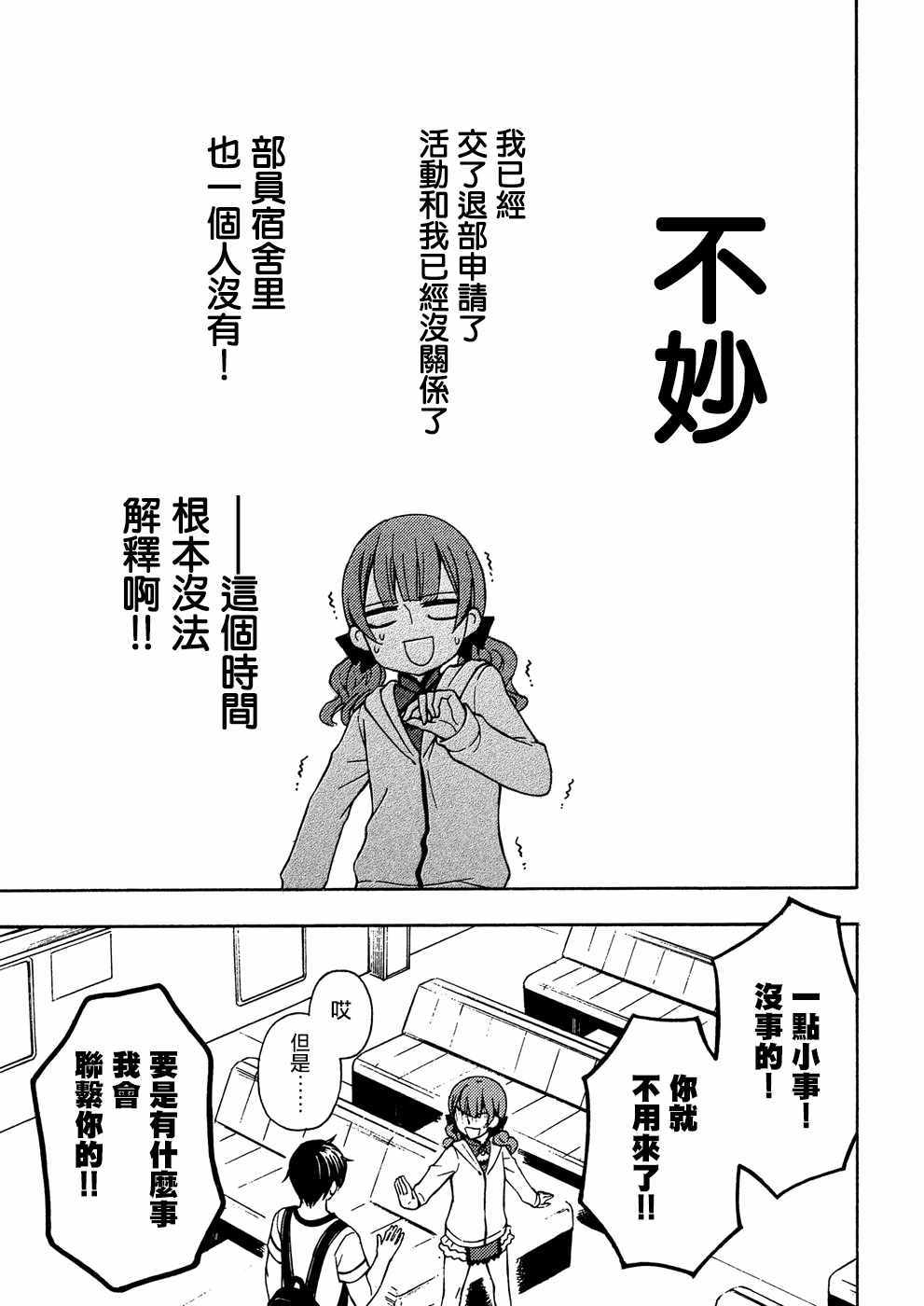 《渡君的XX即将崩坏》漫画最新章节新连载38免费下拉式在线观看章节第【8】张图片