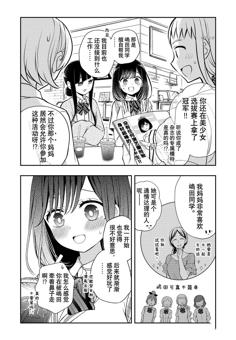 《渡君的XX即将崩坏》漫画最新章节新连载81免费下拉式在线观看章节第【21】张图片